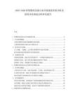 2025-2030智慧教育設(shè)備行業(yè)市場現(xiàn)狀供需分析及投資評估規(guī)劃分析研究報告