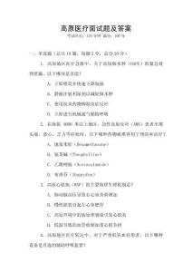 高原醫(yī)療面試題及答案