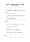 通用商務英語寫作與交流考試及答案