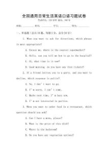 全國通用日常生活英語口語習題試卷