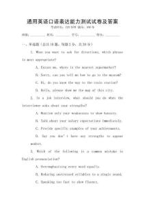 通用英語口語表達能力測試試卷及答案