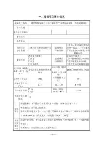 年產100萬平方米保溫裝飾一體板建設項目環評報告