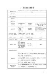年產輕質石膏6萬噸水泥砂漿6萬噸膩子粉4萬噸項目環評報告