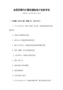 全国范围内计算机辅助设计技能考试