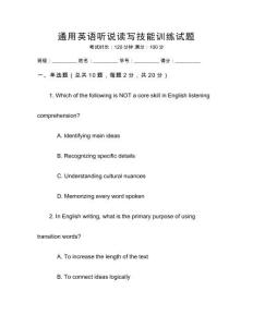 通用英語聽說讀寫技能訓練試題