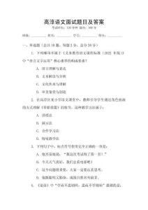 高淳語文面試題目及答案
