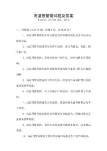 高温预警面试题及答案