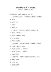 高空外墻清洗員考試題