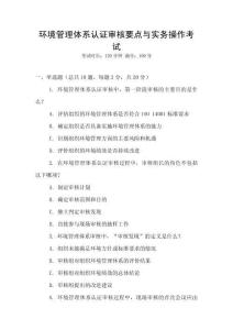 環境管理體系認證審核要點與實務操作考試