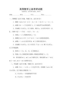 高等數(shù)學(xué)上冊(cè)考研試題