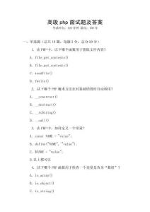 高級php面試題及答案