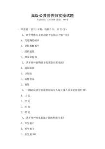 高級公共營養師實操試題