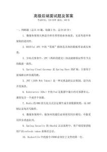 高級后端面試題及答案