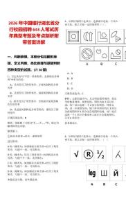 2026年中國銀行湖北省分行校園招聘643人筆試歷年典型考題及考點(diǎn)剖析附帶答案詳解