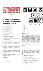 2026春季工銀安盛校園招聘165人筆試歷年典型考題及考點(diǎn)剖析附帶答案詳解