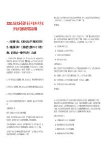 2025江西省水務(wù)集團(tuán)有限公司招聘4人筆試歷年參考題庫附帶答案詳解