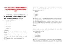 2025廣東江門臺(tái)山大灣企業(yè)管理有限公司工作人員聘用筆試歷年參考題庫附帶答案詳解