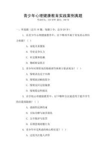 青少年心理健康教育實踐案例真題