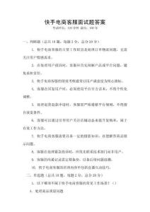 快手電商客服面試題答案