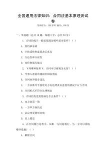 全國通用法律知識：合同法基本原理測試卷