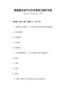 舞蹈基本技巧與藝術(shù)表現(xiàn)力提升試卷