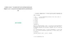 [河源市]2025廣東河源市連平縣住房和城鄉(xiāng)建設局招聘編外人員3人筆試歷年參考題庫典型考點附帶答案詳解