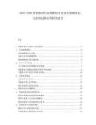 2025-2030智慧教育行業(yè)規(guī)模估算及發(fā)展策略制定與教育技術(shù)應(yīng)用研究報告
