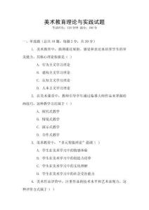 美術(shù)教育理論與實踐試題