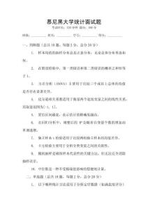 慕尼黑大學(xué)統(tǒng)計(jì)面試題