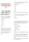 [商丘市]2025河南商丘市事业单位招聘（汇总）笔试历年参考题库典型考点附带答案详解