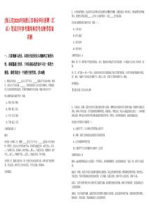 [商丘市]2025河南商丘市事業(yè)單位招聘（匯總）筆試歷年參考題庫典型考點附帶答案詳解