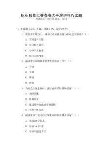 職業技能大賽參賽選手演講技巧試題