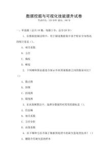 数据挖掘与可视化技能提升试卷