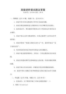 高级进阶面试题及答案