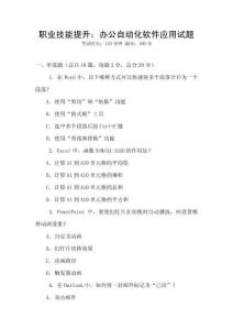 職業(yè)技能提升：辦公自動化軟件應(yīng)用試題