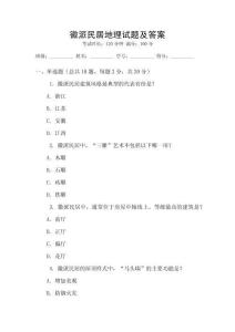 徽派民居地理試題及答案
