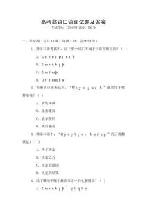 高考彝語口語面試題及答案