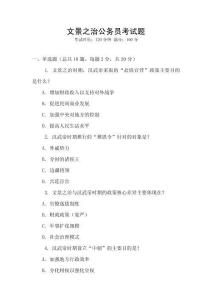 文景之治公務員考試題