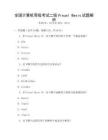 全国计算机等级考试二级Visual Basic试题解析