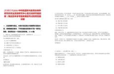 [石家莊市]2025中科院遺傳與發(fā)育生物學(xué)研究所農(nóng)業(yè)資源研究中心董文旭研究組招聘（筆試歷年參考題庫(kù)典型考點(diǎn)附帶答案詳解