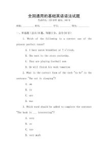 全國通用的基礎英語語法試題