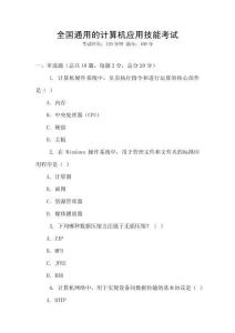 全國通用的計算機應(yīng)用技能考試