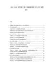 2025-2030智慧樓宇能耗監測系統設計與應用案例剖析