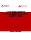 2026年中國溶血磷脂酰膽堿(LCP)行業發展現狀與市場占有率及排名研究分析報告