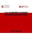 2026年中國滾塑機行業(yè)發(fā)展現狀與市場占有率及排名研究分析報告