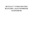 [渝中區(qū)]2025下半年重慶市渝中區(qū)教育事業(yè)單位招聘9人筆試歷年參考題庫(kù)典型考點(diǎn)附帶答案詳解