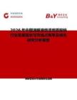 2026年中國滴眼液級透明質酸鈉行業發展現狀與市場占有率及排名研究分析報告
