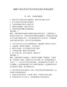 2026年德宏職業學院單招職業傾向性測試題庫必考題