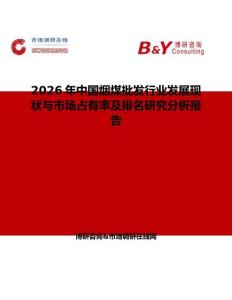 2026年中國(guó)煙煤批發(fā)行業(yè)發(fā)展現(xiàn)狀與市場(chǎng)占有率及排名研究分析報(bào)告