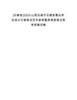 [石樓縣]2025山西呂梁市石樓縣事業(yè)單位招才引智筆試歷年參考題庫(kù)典型考點(diǎn)附帶答案詳解
